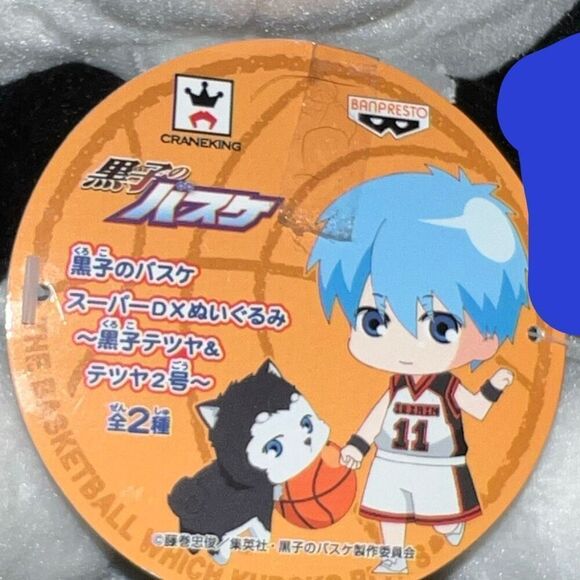 NWT Japanese Banpresto Kuroko's Basketball Super DX Puppy Plush 10” - Picture 4 of 4